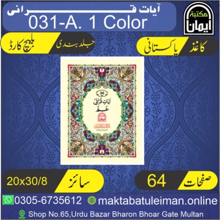 031-A    Ayat E Qurani By Maktaba-Tul-Eiman