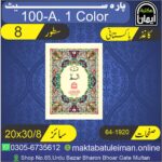 100-A Sapra Set By Maktaba-Tul-Eiman