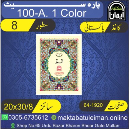 100-A Sapra Set By Maktaba-Tul-Eiman