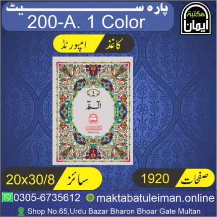 200-A Sapra Set By Maktaba-Tul-Eiman