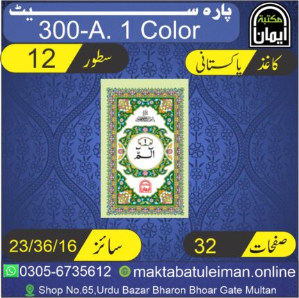 300-A Sapra Set By Maktaba-Tul-Eiman