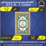 331-A    Ayat E Qurani By Maktaba-Tul-Eiman